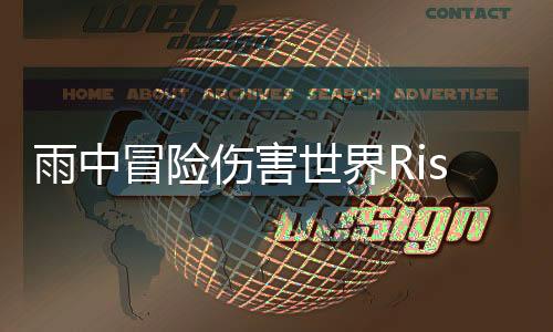 雨中冒险伤害世界Risk of Rain Hostile Worlds下载