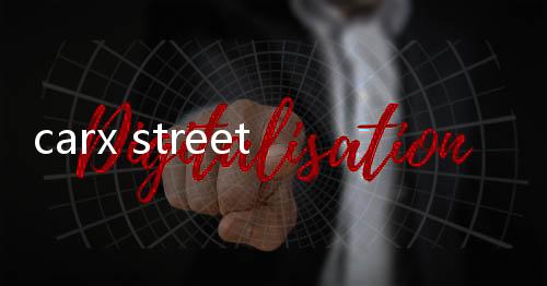 carx street华为版下载