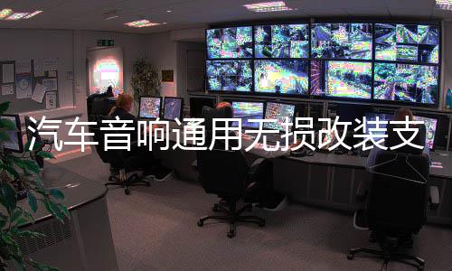 汽车音响通用无损改装支架车载实心罩6.5寸铝合金喇叭垫圈下载